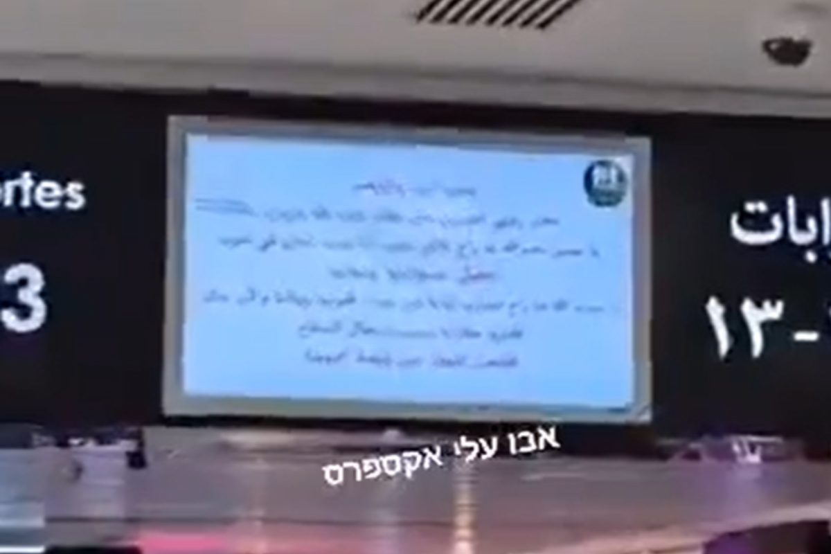 Attacco hacker all'aeroporto di Beirut